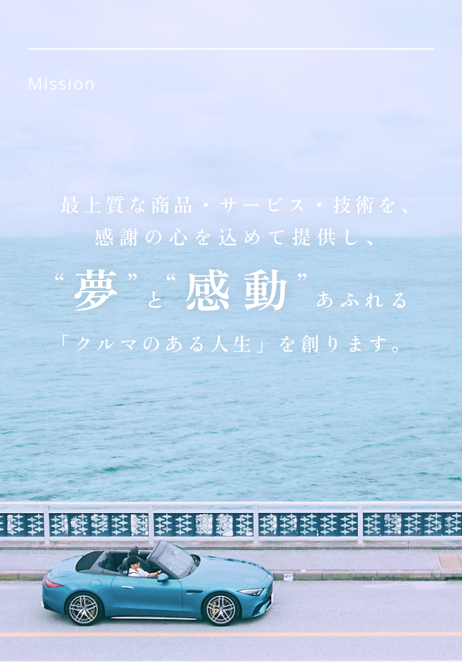 企業理念・沿革