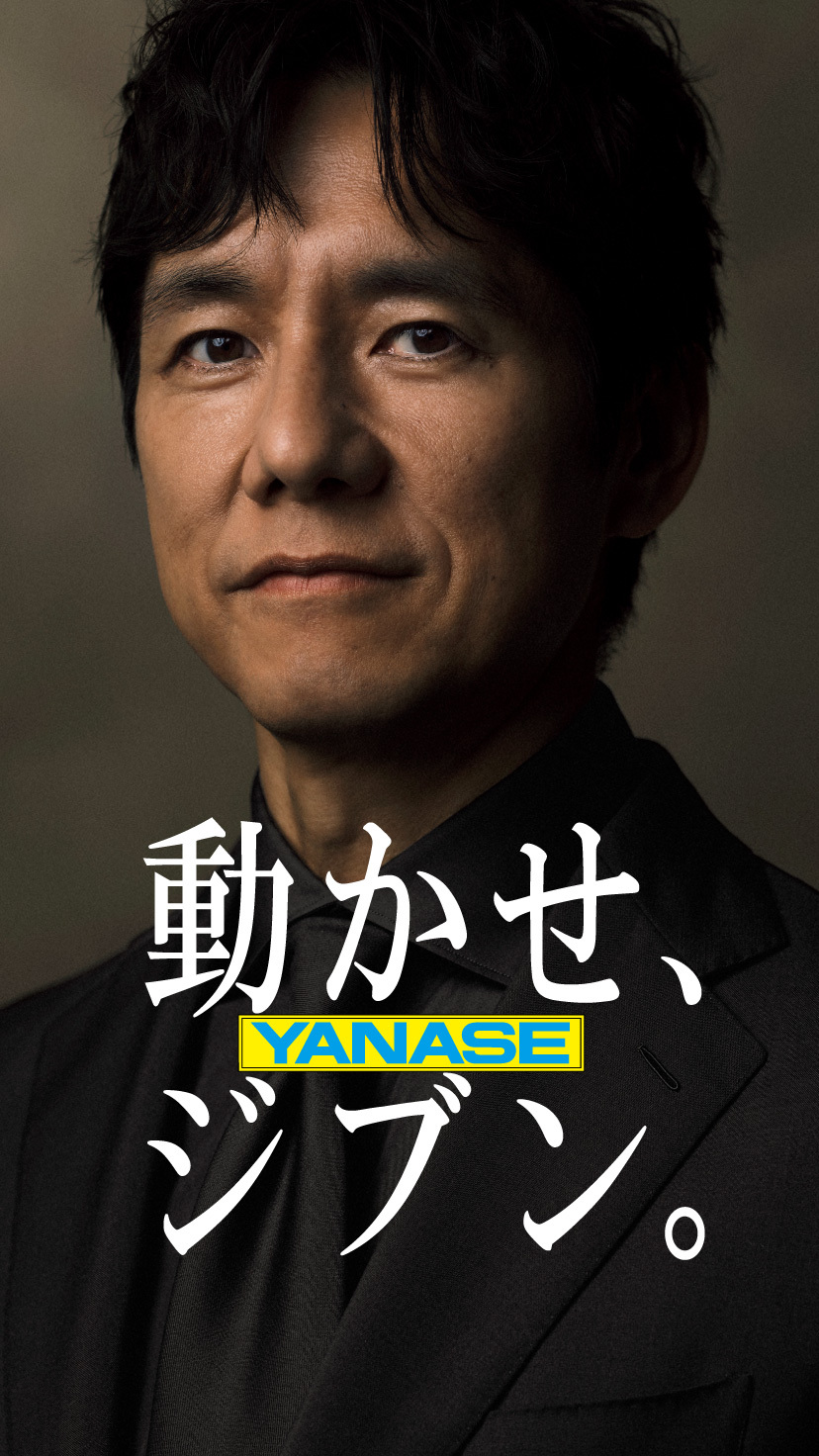 ヤナセブランド