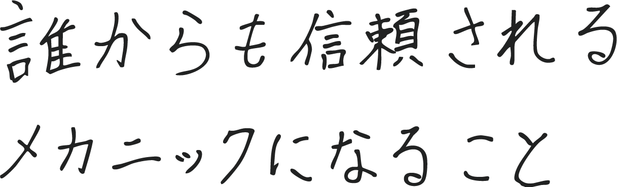 手書きメッセージ