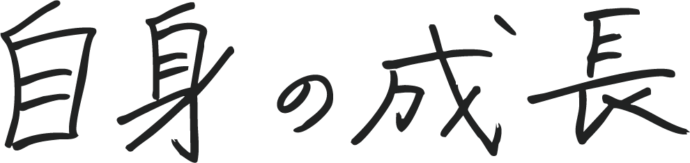 手書きメッセージ