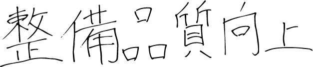 手書きメッセージ